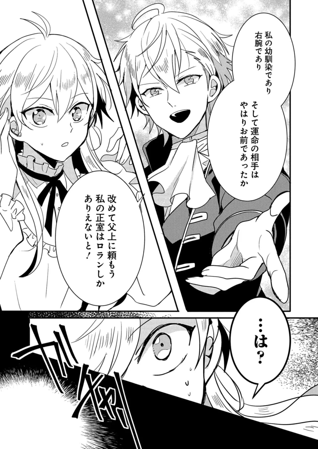 OUJI NO TORIMAKI A WA AKUYAKU REIJOU NO MIKATA DESU Chap 15 - Pic 19