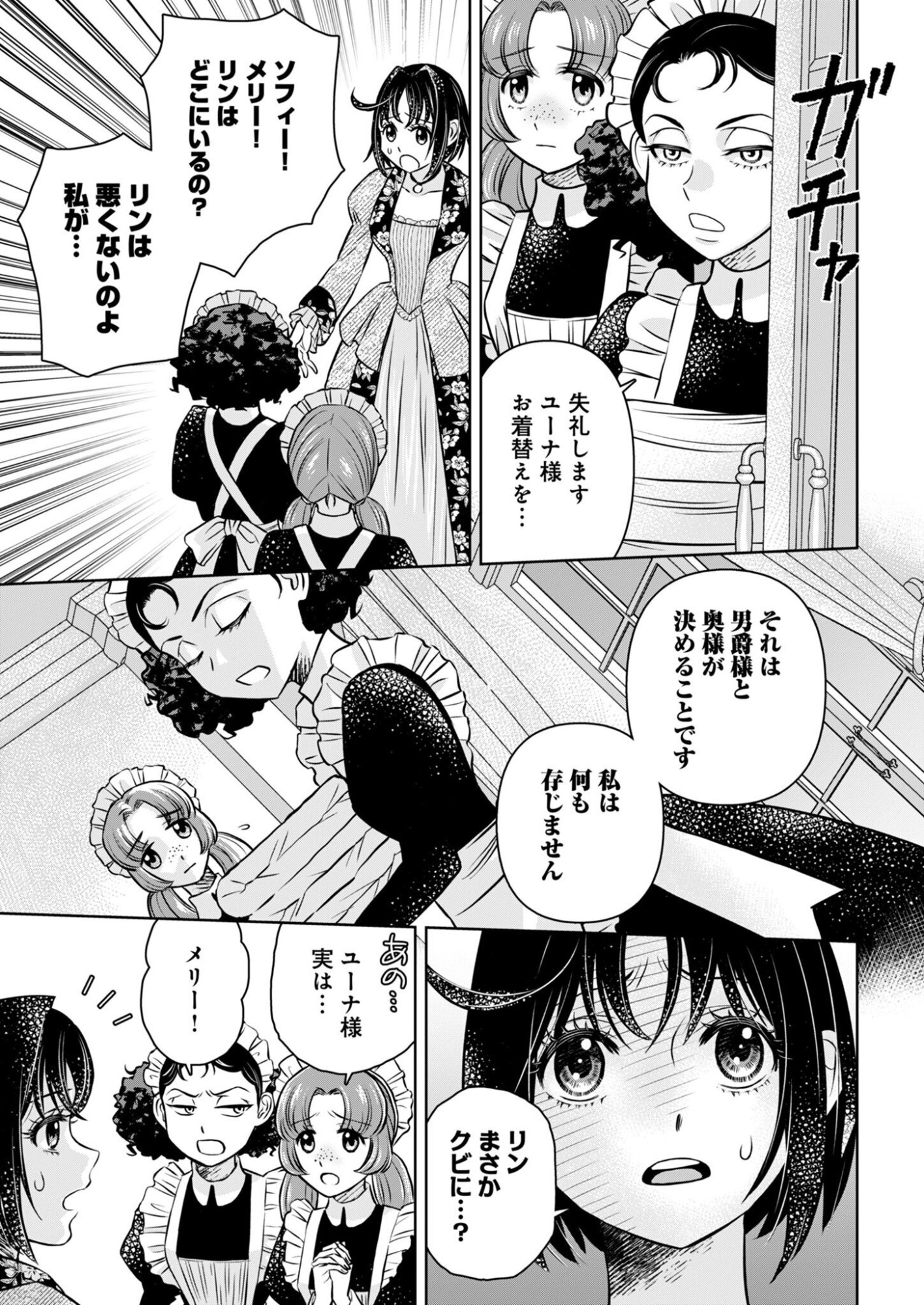 ONSEN MANIA REIJOU NO ISEKAI YUKEMURI KAKUMEIKI Chapter 2 page 19 - nihonkuni.com
