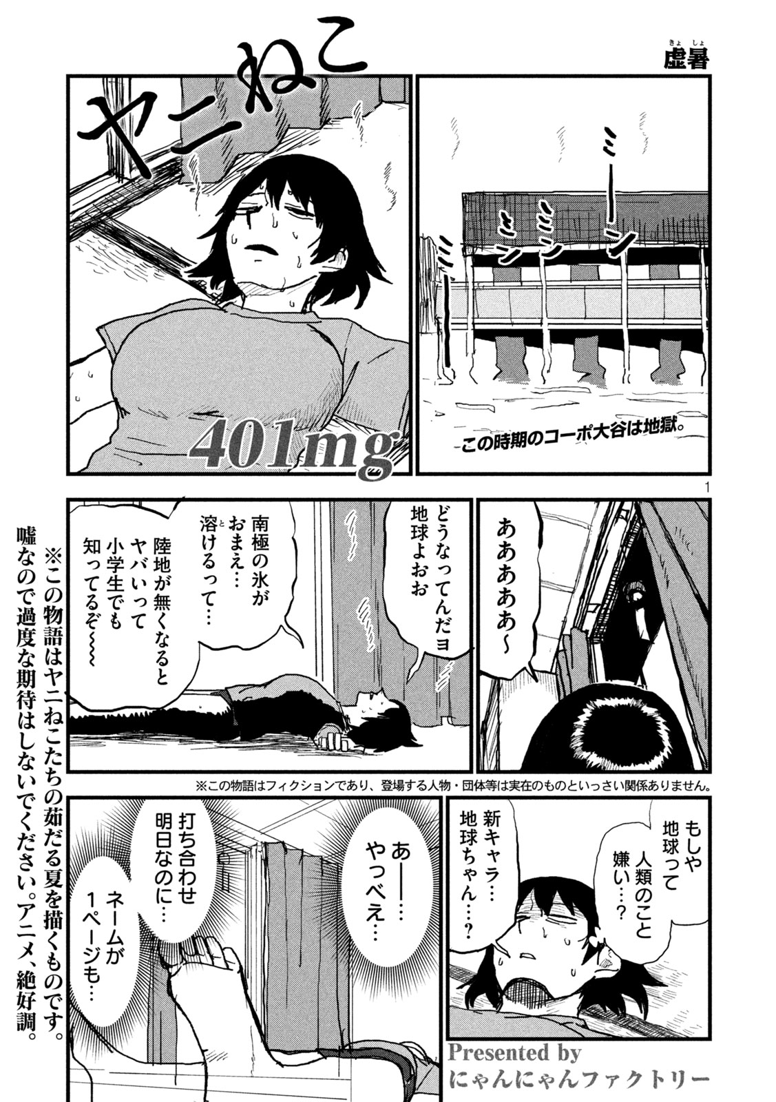 YANI NEKO Chapter 401 page 1 - nihonkuni.com