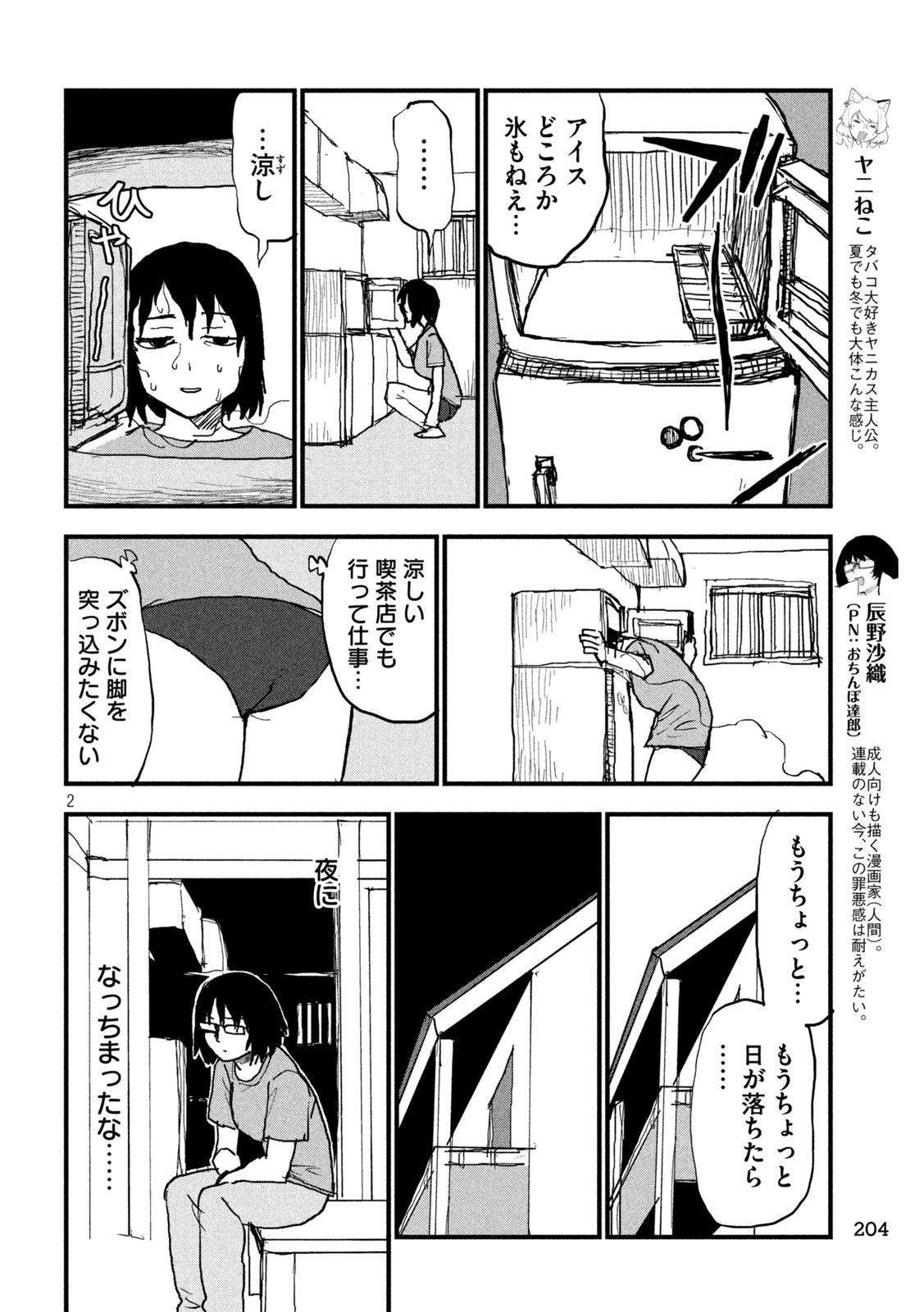 YANI NEKO Chapter 401 page 2 - nihonkuni.com