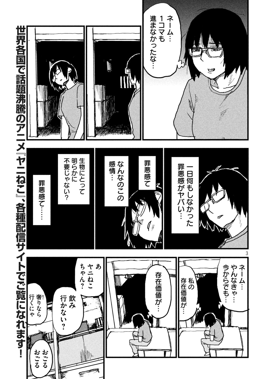 YANI NEKO Chapter 401 page 3 - nihonkuni.com