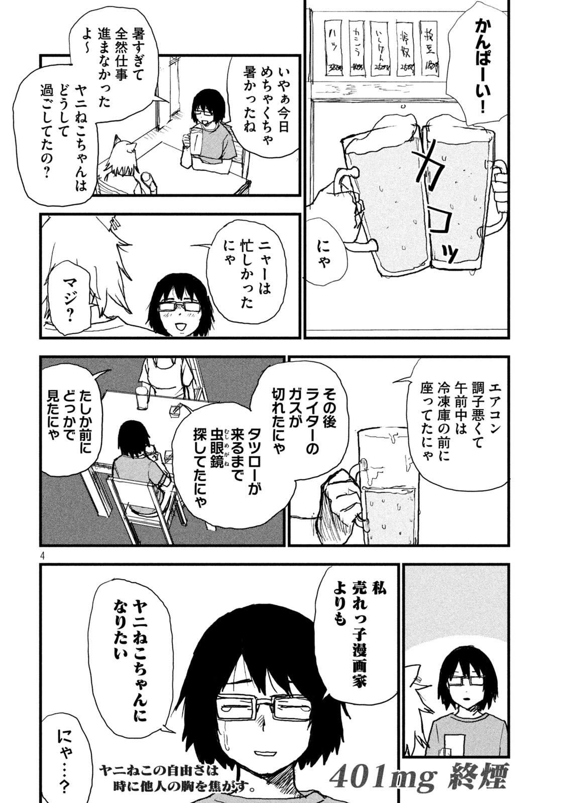 YANI NEKO Chapter 401 page 4 - nihonkuni.com