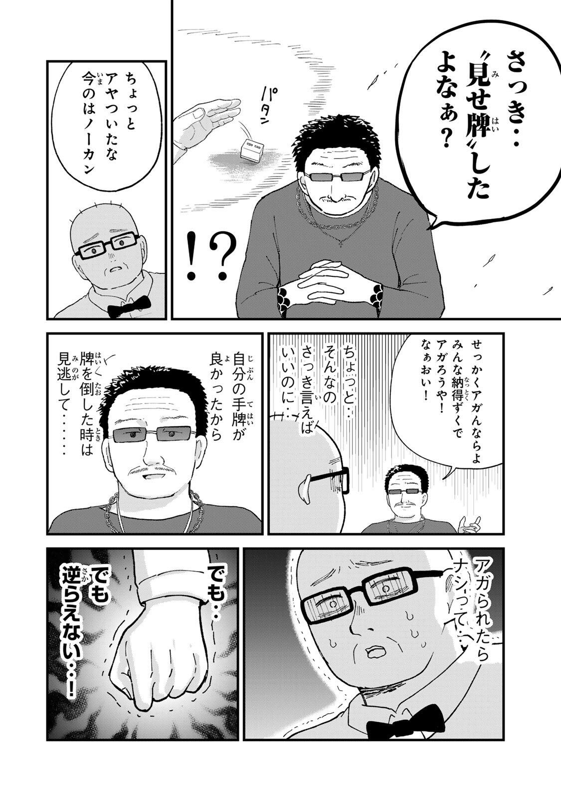 SHINJUKU KAISHOROKU TENCHO: MIICHAN TO YAMADA-SAN GAIDEN Chap 6 - Pic 20