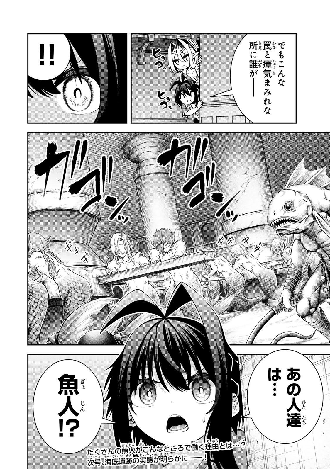 TSUIHOU SARETA TENSEI OUJI, JIDOU SEISAKU “AUTO CRAFT” SUKIRU DE RYOUCHI WO DE BAKUSOKU SAIKYOU NO MURA WO TSUKUTTE SHIMAU 〜 SAIKYOU CRAFT SUKIRU DE HAJIMERU, RAKURAKU RYOUCHI KAITAKU SURO RAIFU Chap 77 - Pic 20
