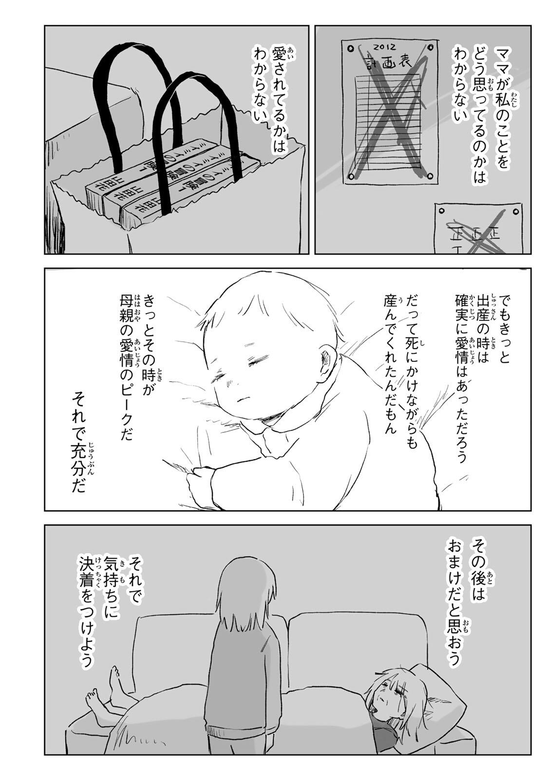 MII-CHAN TO YAMADA-SAN Chap 37 - Pic 20