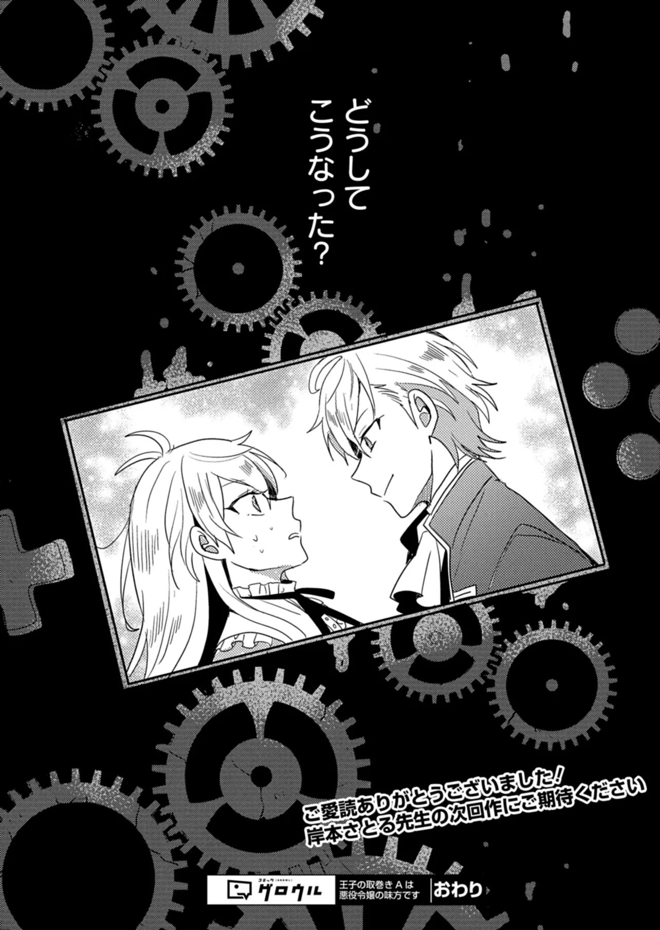 OUJI NO TORIMAKI A WA AKUYAKU REIJOU NO MIKATA DESU Chap 15 - Pic 20