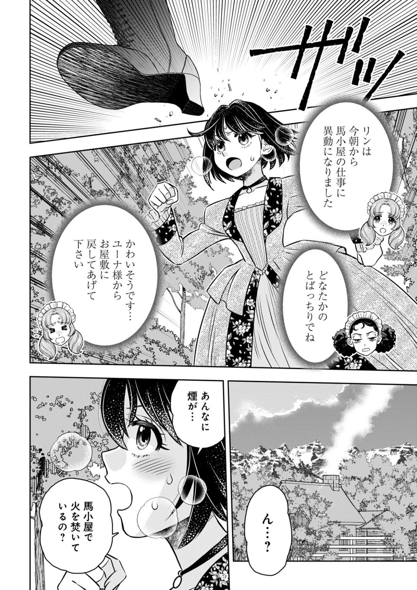 ONSEN MANIA REIJOU NO ISEKAI YUKEMURI KAKUMEIKI Chapter 2 page 20 - nihonkuni.com
