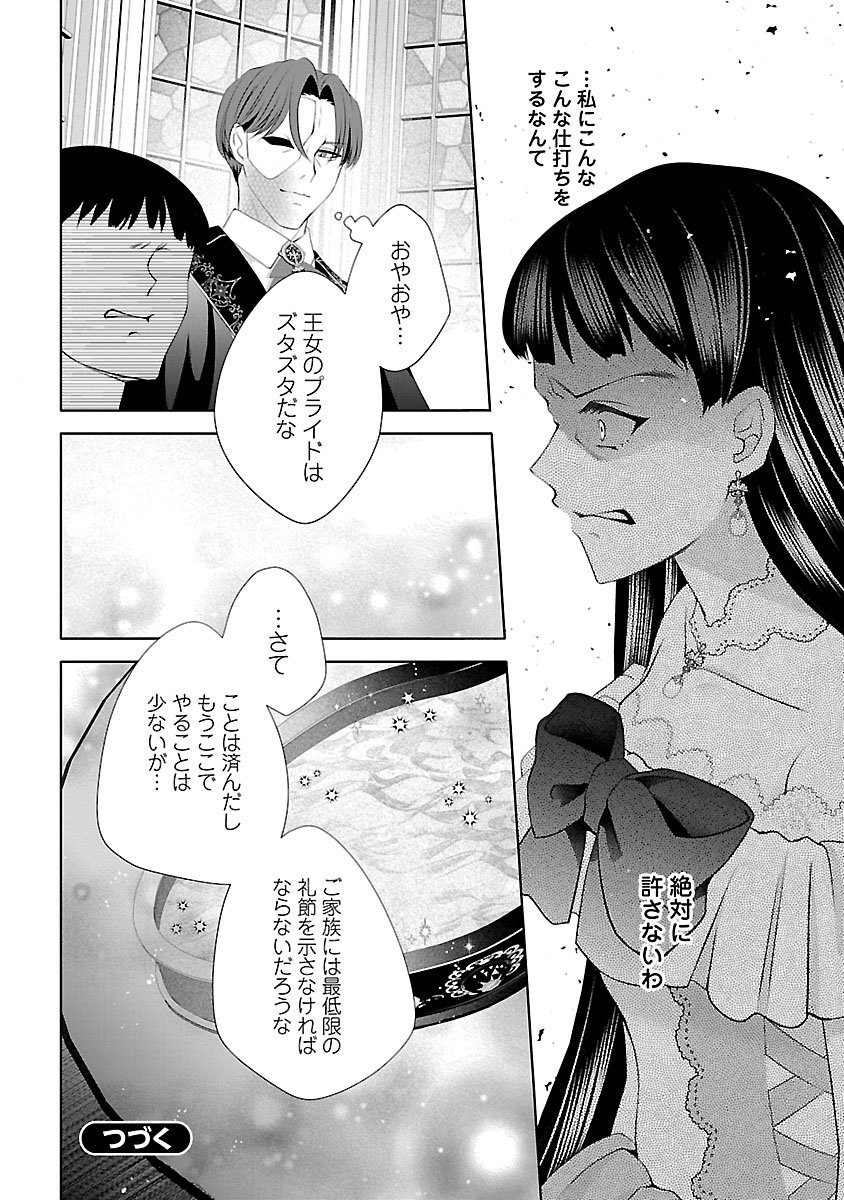 HATSUKOI AITE NO OJOU NO SHINPAI BAKARI SHITEIRU KONYAKUSHA TO, SUKKIRI SAYONARA SHIMASHITA ~RINGOKU NO OUTAISHI NI MITSUMERARE DEKIAI GA HAJIMARIMASHITA~ Chapter 2.2 page 20 - nihonkuni.com