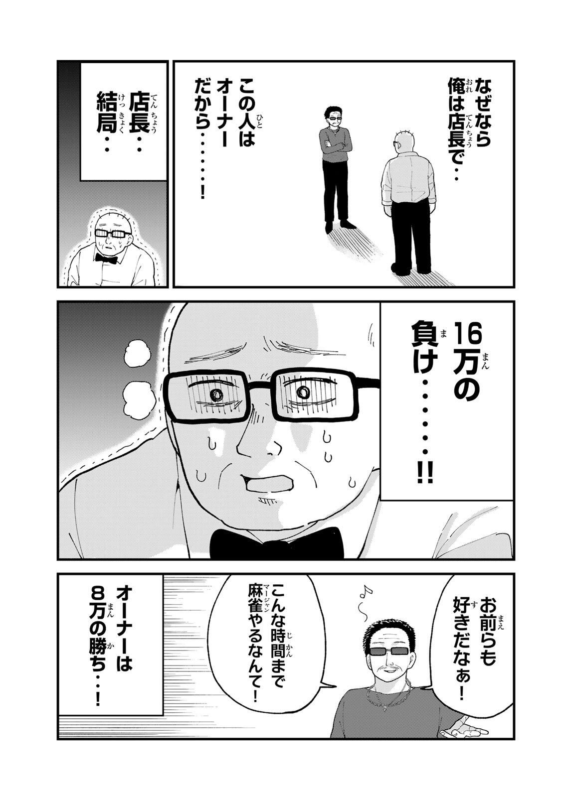 SHINJUKU KAISHOROKU TENCHO: MIICHAN TO YAMADA-SAN GAIDEN Chap 6 - Pic 21