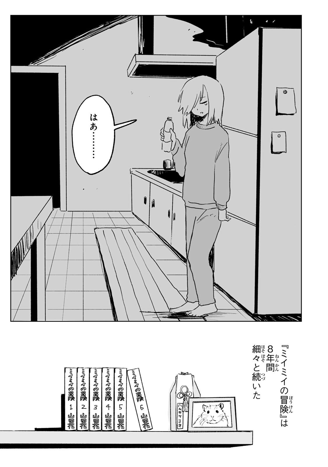 MII-CHAN TO YAMADA-SAN Chap 37 - Pic 21
