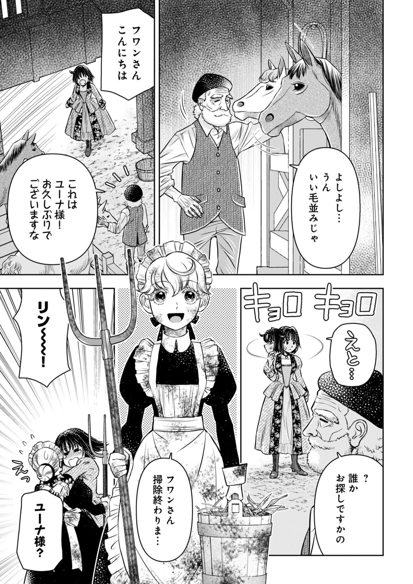 ONSEN MANIA REIJOU NO ISEKAI YUKEMURI KAKUMEIKI Chapter 2 page 21 - nihonkuni.com