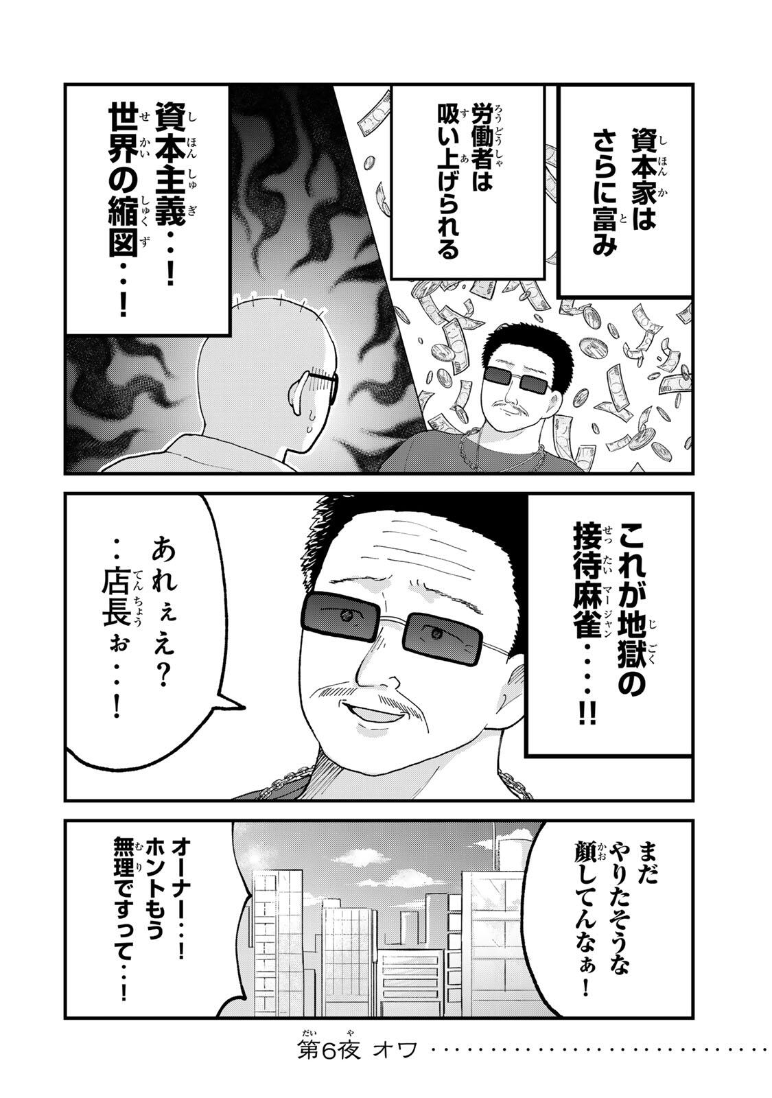 SHINJUKU KAISHOROKU TENCHO: MIICHAN TO YAMADA-SAN GAIDEN Chap 6 - Pic 22