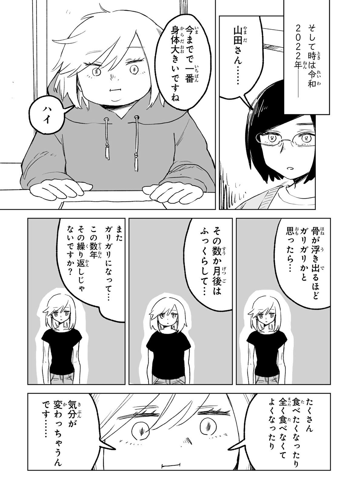 MII-CHAN TO YAMADA-SAN Chap 37 - Pic 22