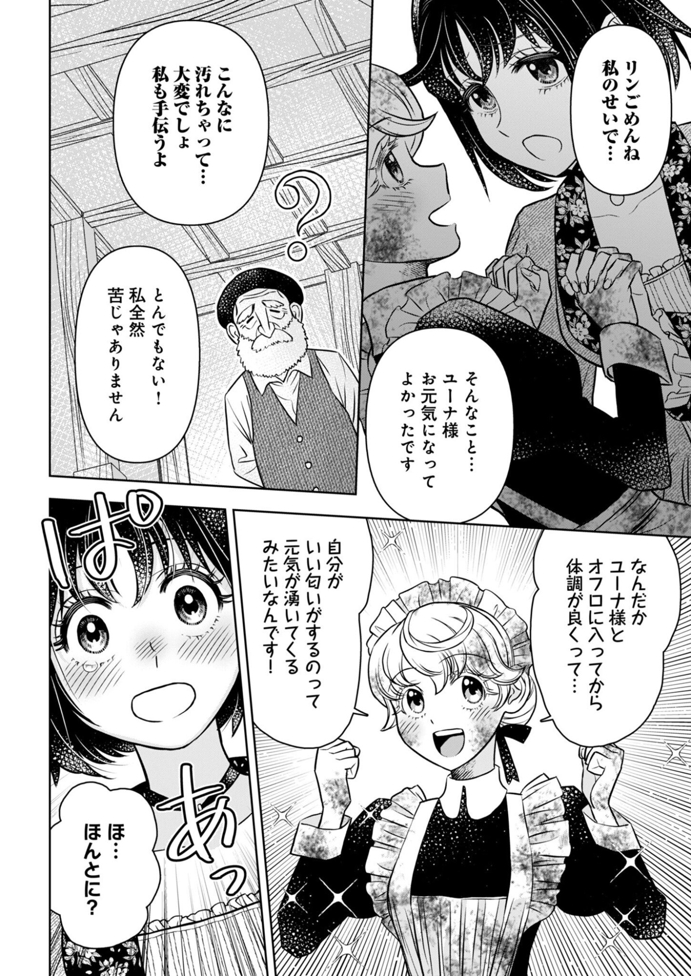 ONSEN MANIA REIJOU NO ISEKAI YUKEMURI KAKUMEIKI Chapter 2 page 22 - nihonkuni.com