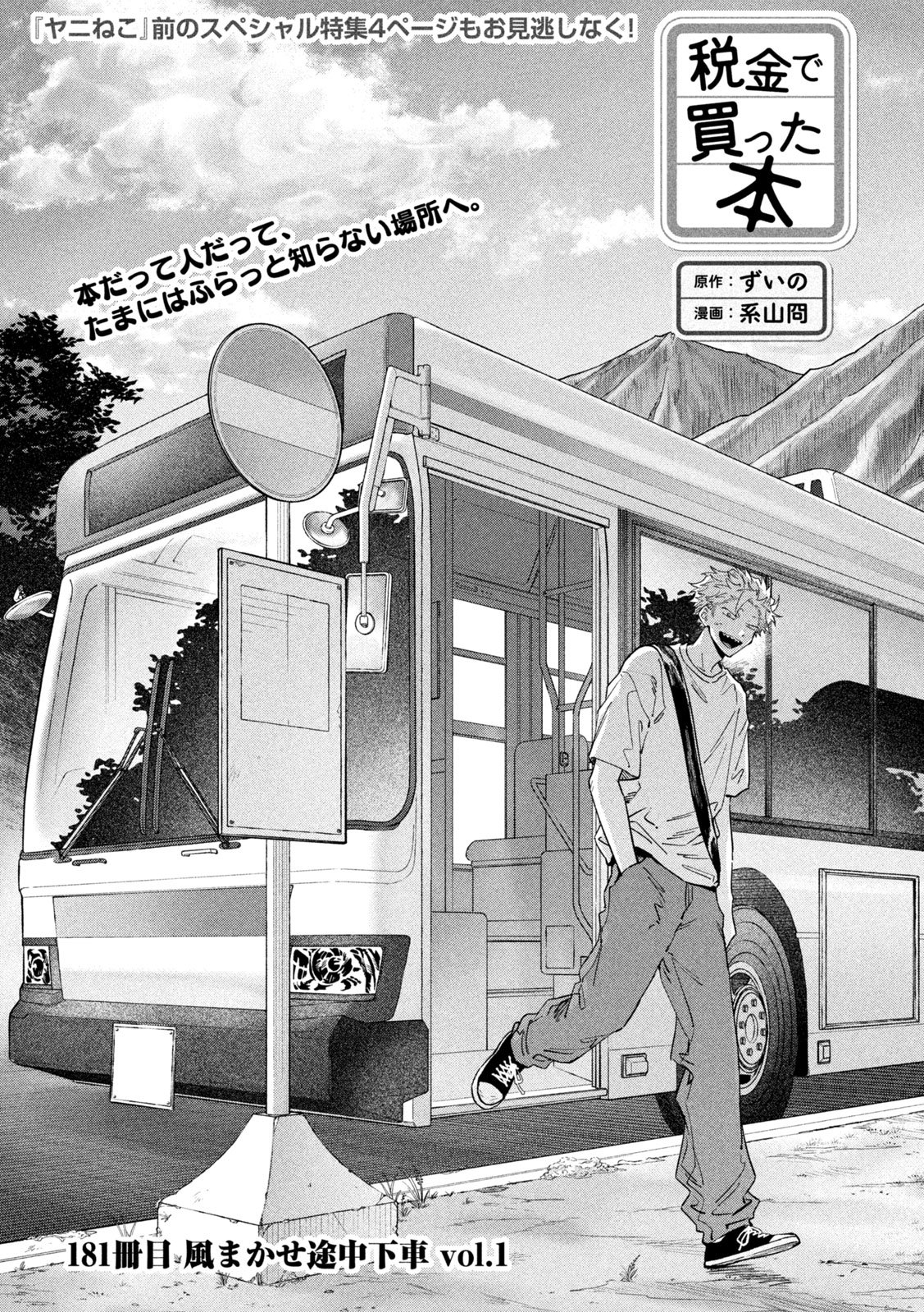 ZEIKIN DE KATTA HON Chapter 181 page 1 - nihonkuni.com