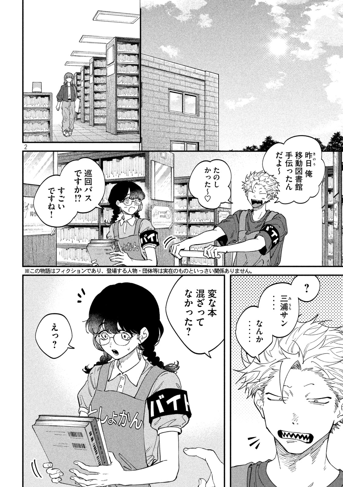 ZEIKIN DE KATTA HON Chapter 181 page 2 - nihonkuni.com