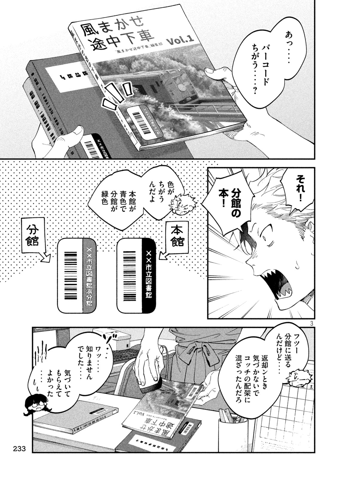 ZEIKIN DE KATTA HON Chapter 181 page 3 - nihonkuni.com