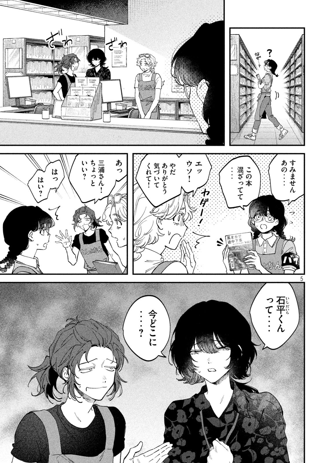 ZEIKIN DE KATTA HON Chapter 181 page 5 - nihonkuni.com