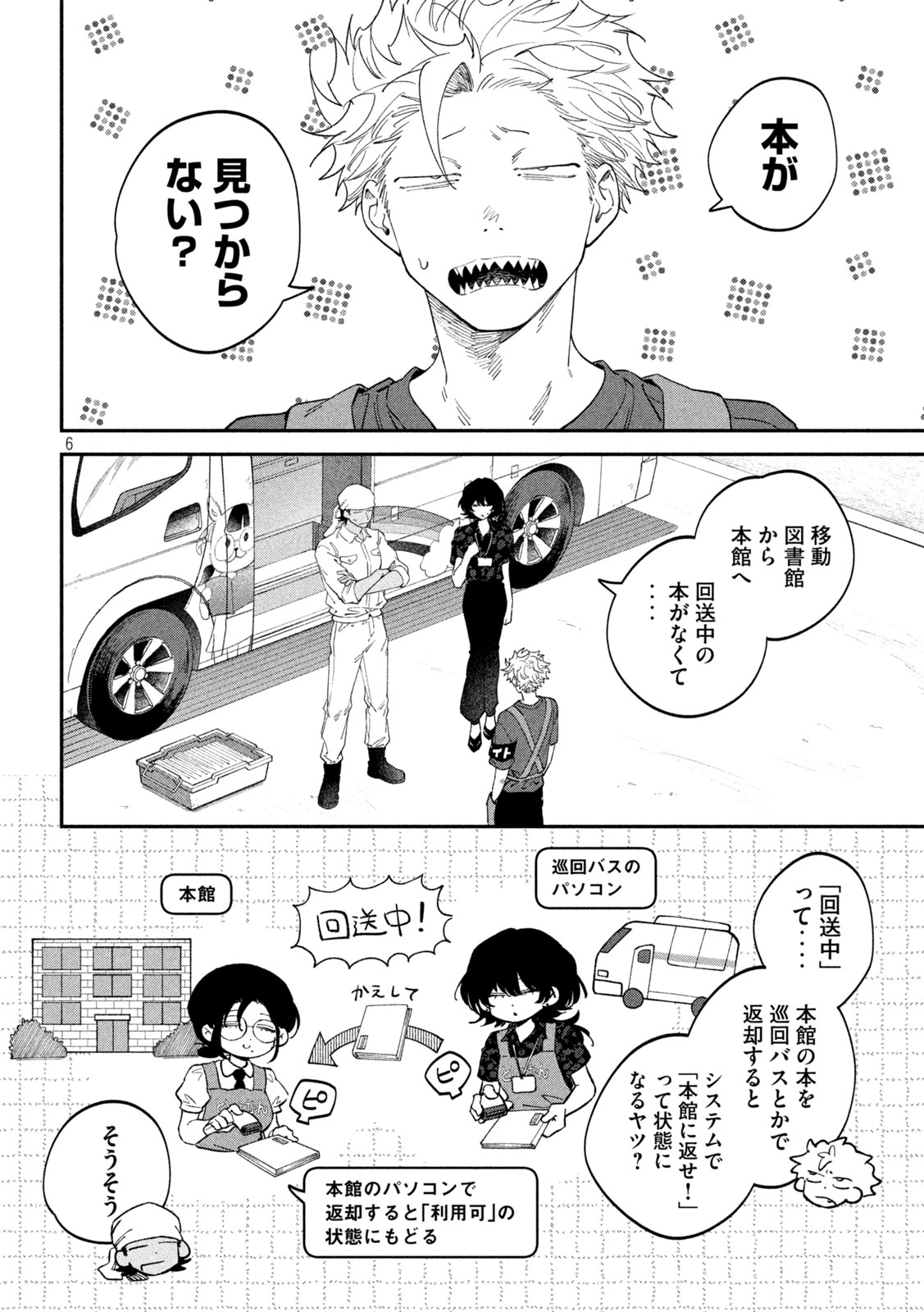 ZEIKIN DE KATTA HON Chapter 181 page 6 - nihonkuni.com