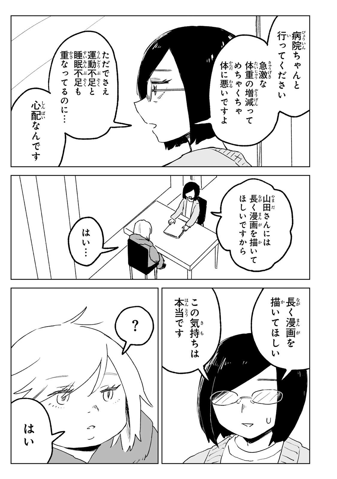 MII-CHAN TO YAMADA-SAN Chap 37 - Pic 23