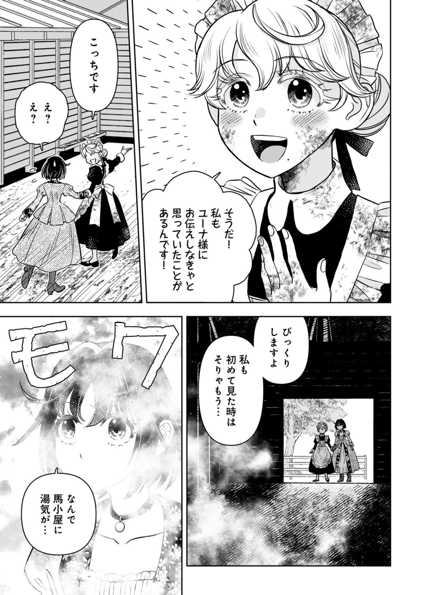 ONSEN MANIA REIJOU NO ISEKAI YUKEMURI KAKUMEIKI Chapter 2 page 23 - nihonkuni.com
