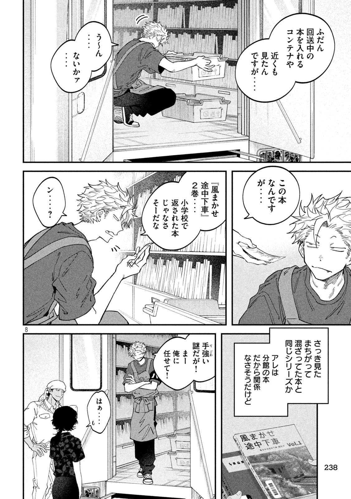 ZEIKIN DE KATTA HON Chapter 181 page 8 - nihonkuni.com