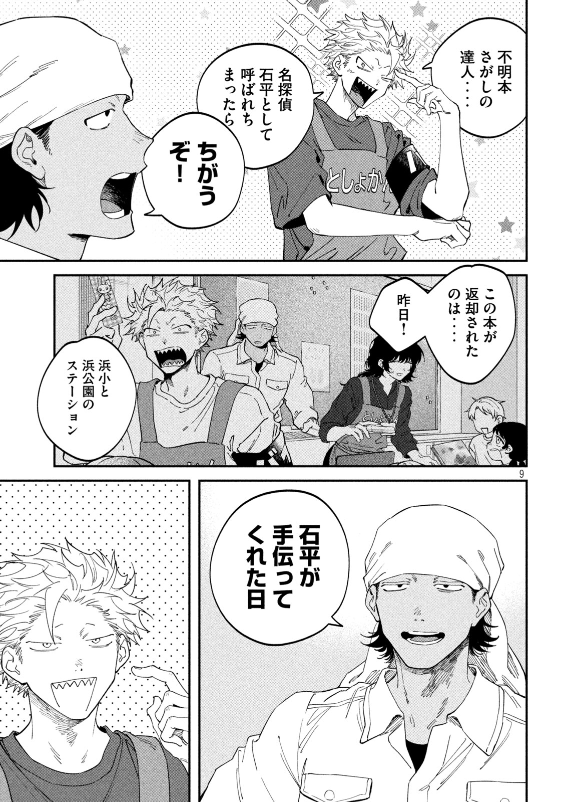 ZEIKIN DE KATTA HON Chapter 181 page 9 - nihonkuni.com