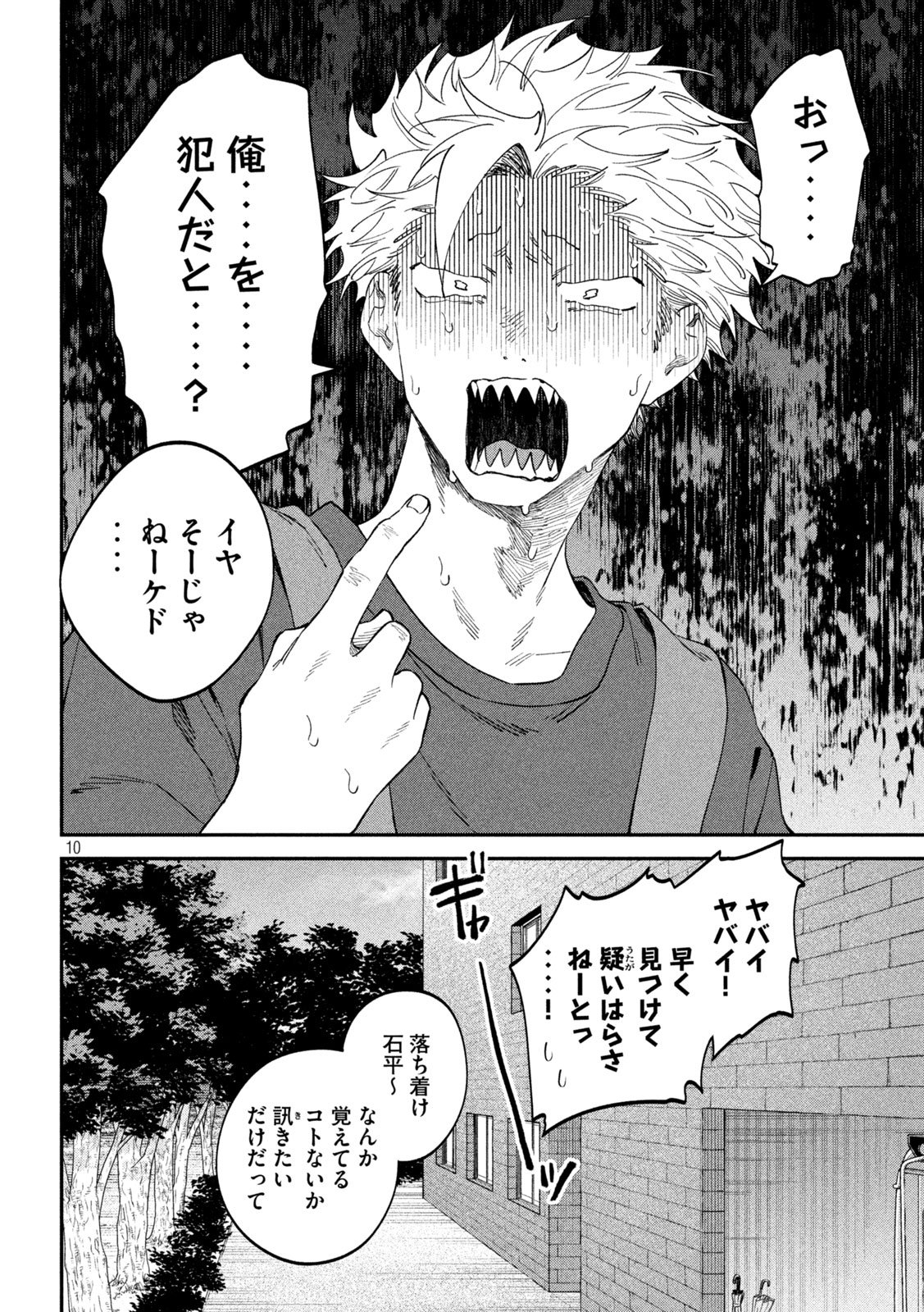 ZEIKIN DE KATTA HON Chapter 181 page 10 - nihonkuni.com