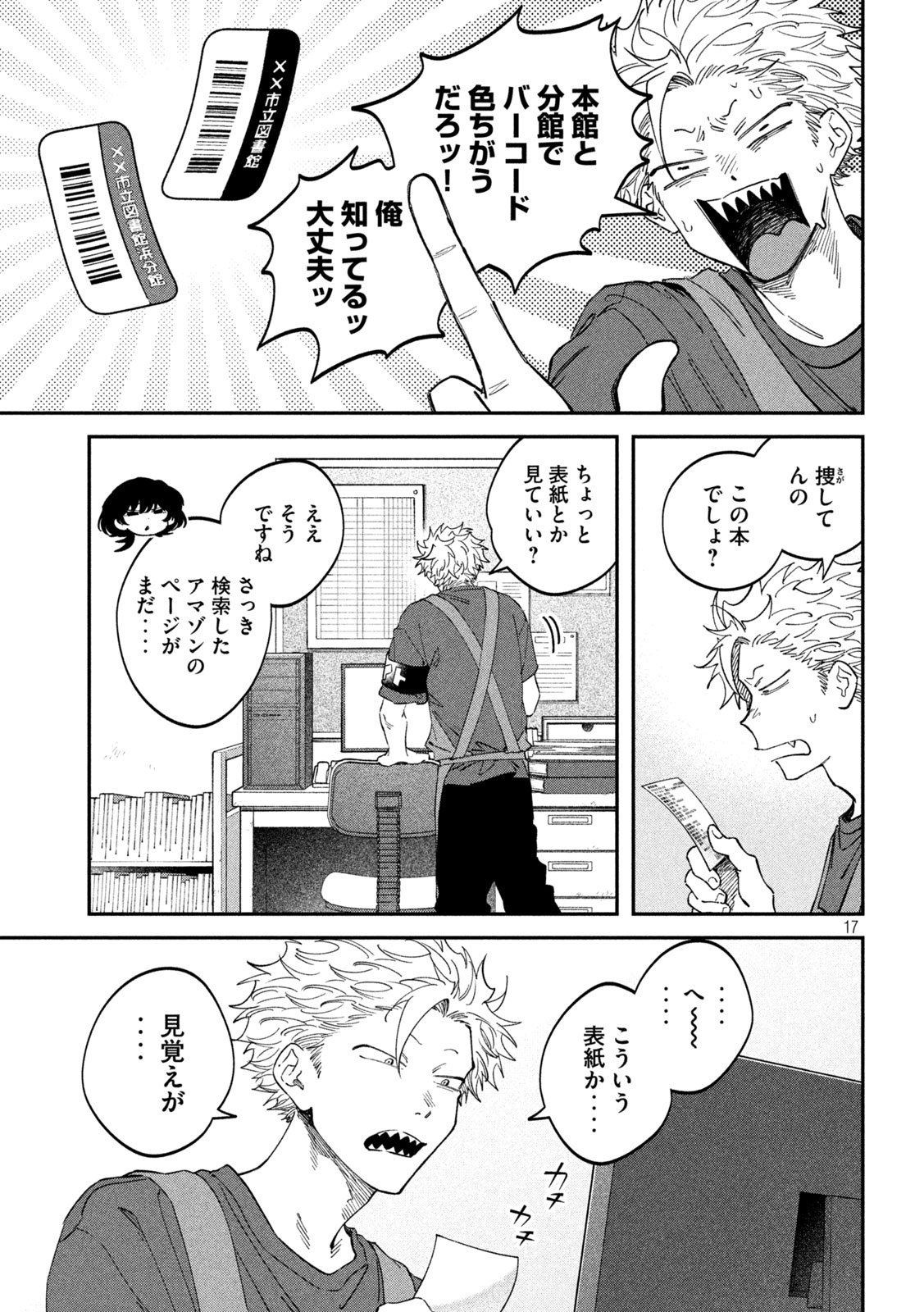 ZEIKIN DE KATTA HON Chapter 181 page 17 - nihonkuni.com