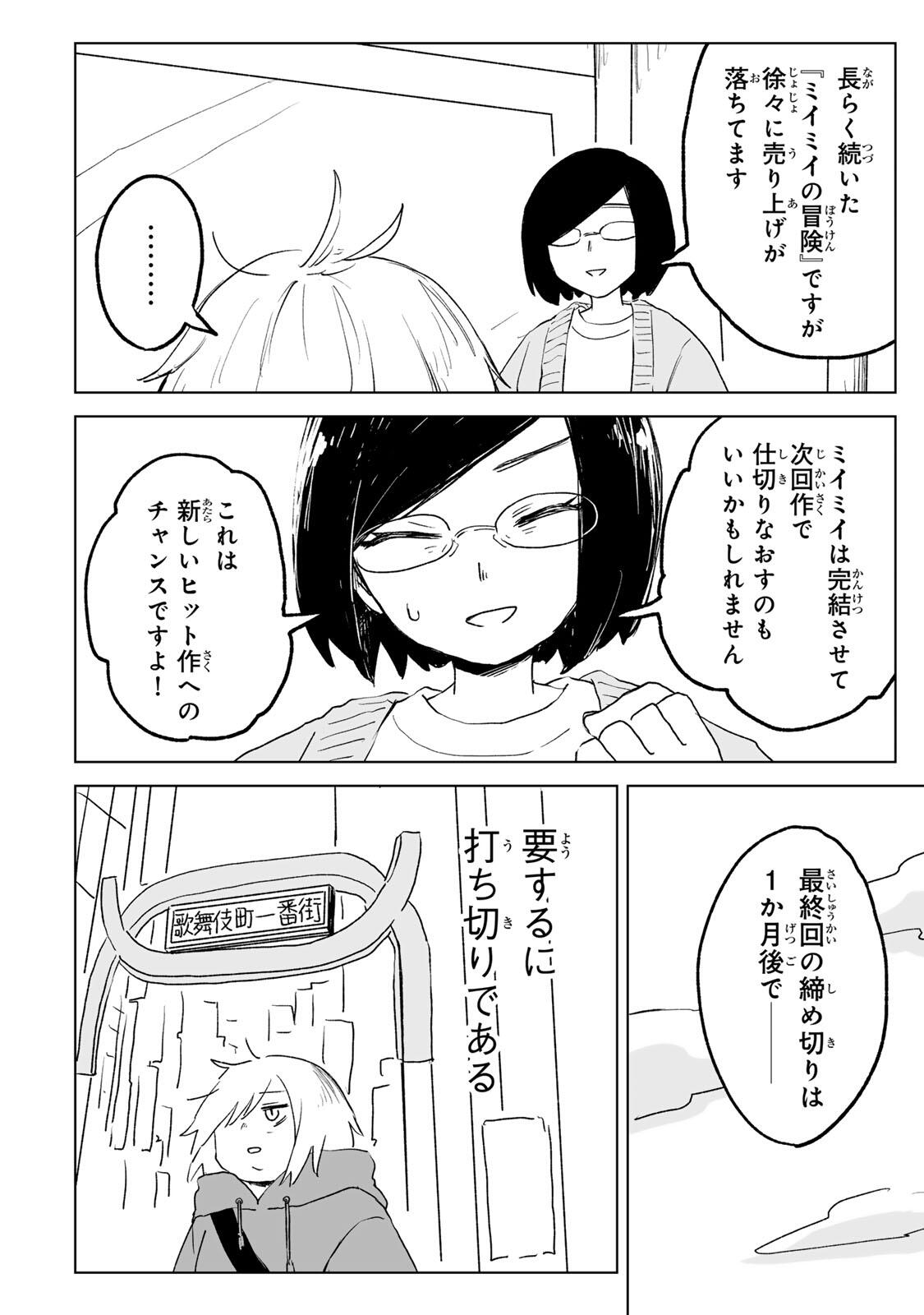 MII-CHAN TO YAMADA-SAN Chap 37 - Pic 24