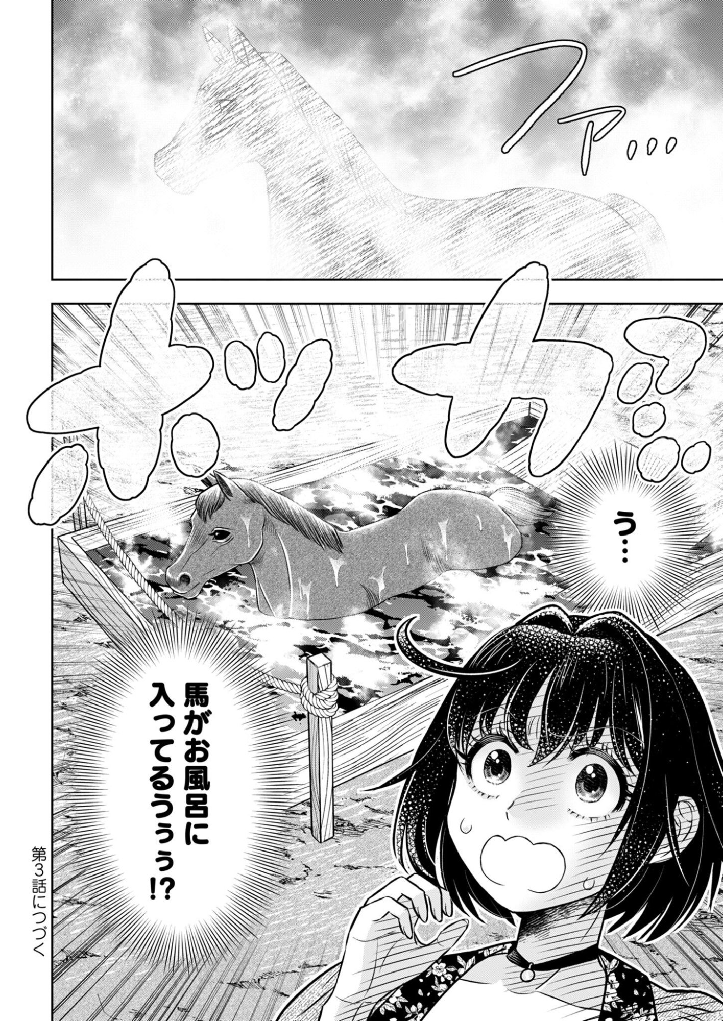 ONSEN MANIA REIJOU NO ISEKAI YUKEMURI KAKUMEIKI Chapter 2 page 24 - nihonkuni.com