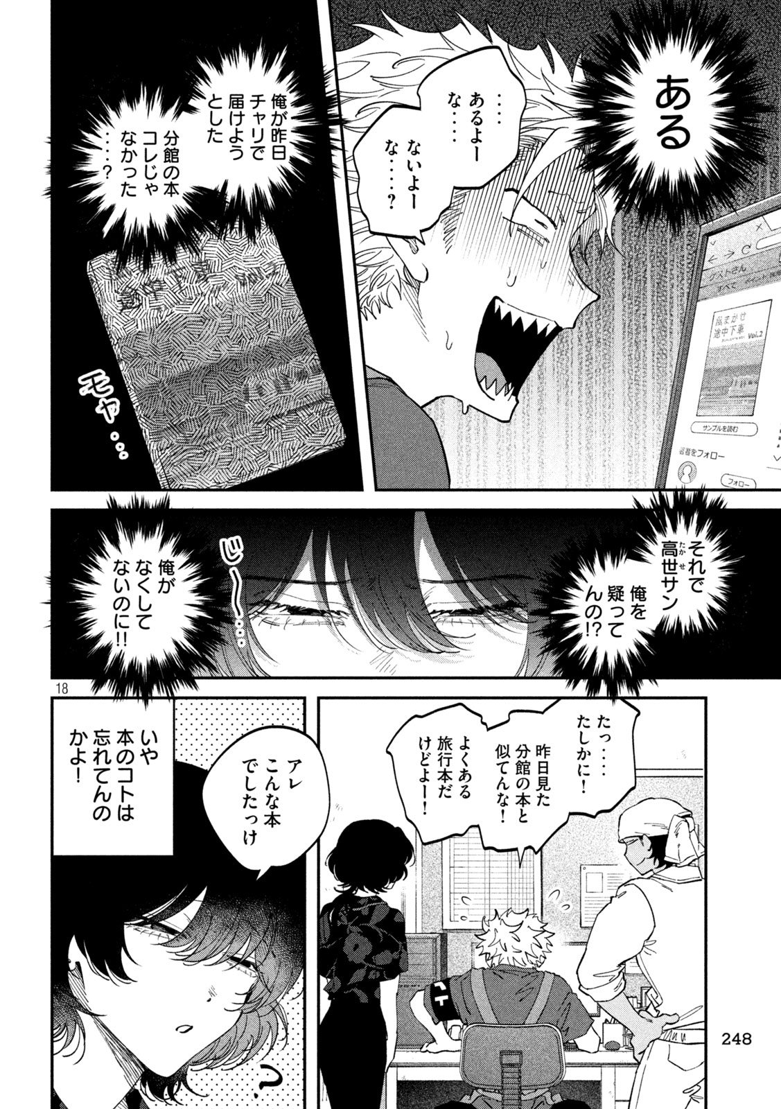 ZEIKIN DE KATTA HON Chapter 181 page 18 - nihonkuni.com