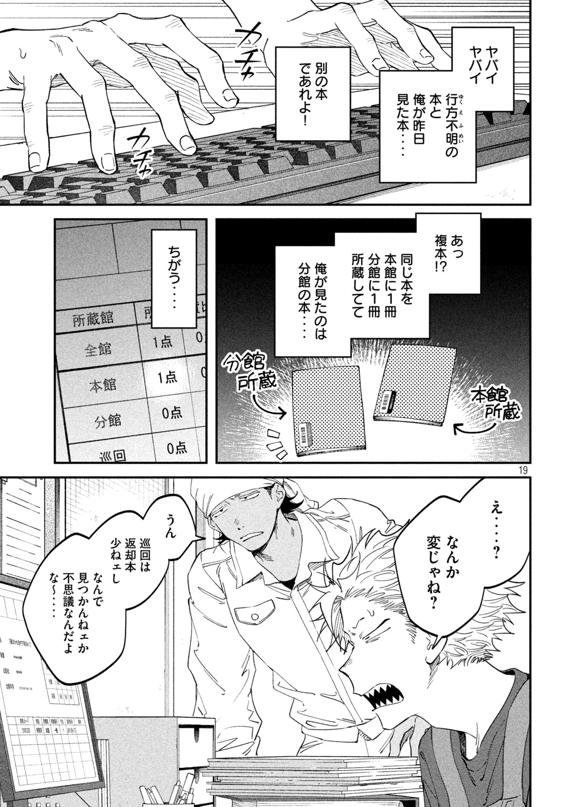ZEIKIN DE KATTA HON Chapter 181 page 19 - nihonkuni.com