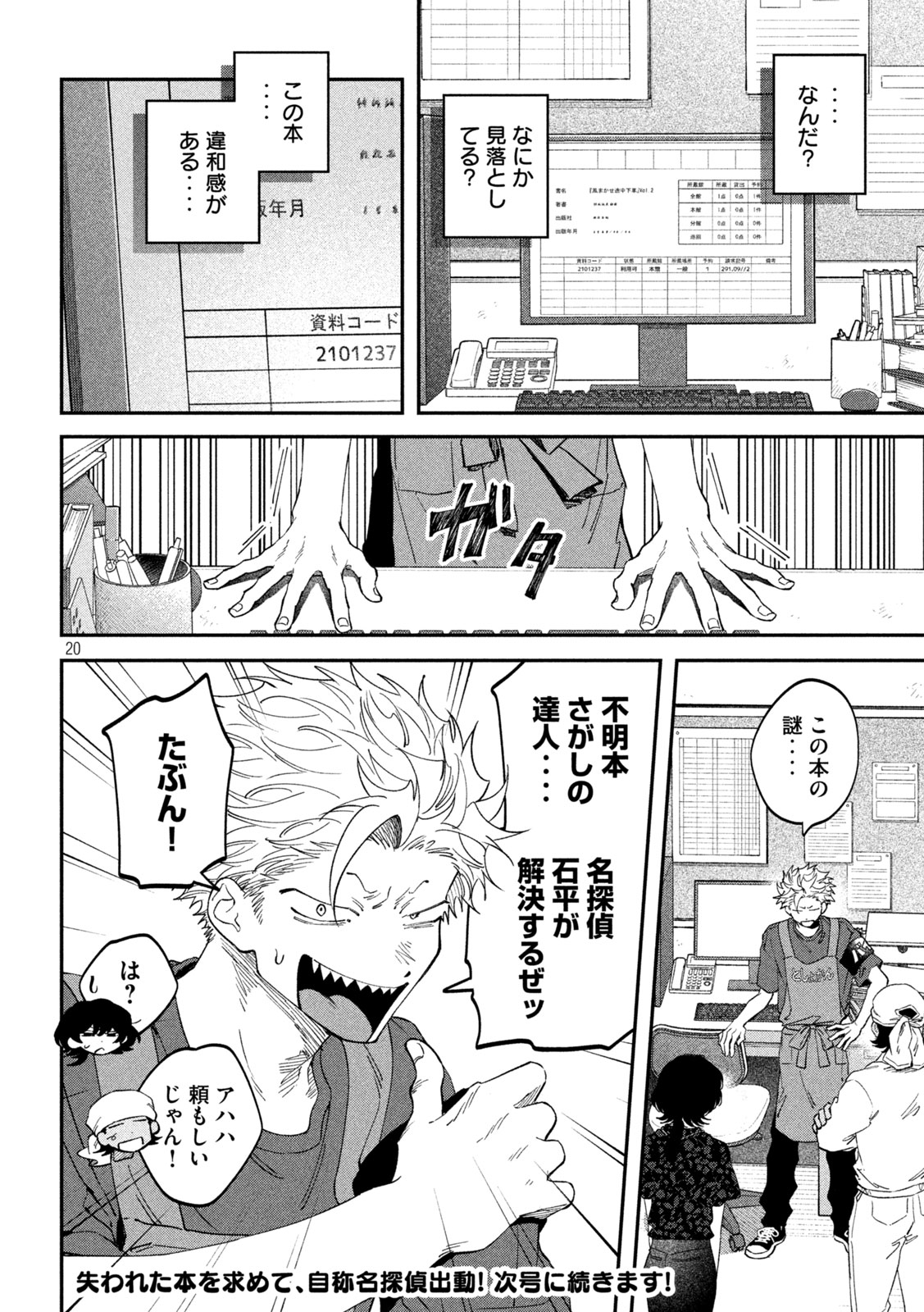 ZEIKIN DE KATTA HON Chapter 181 page 20 - nihonkuni.com