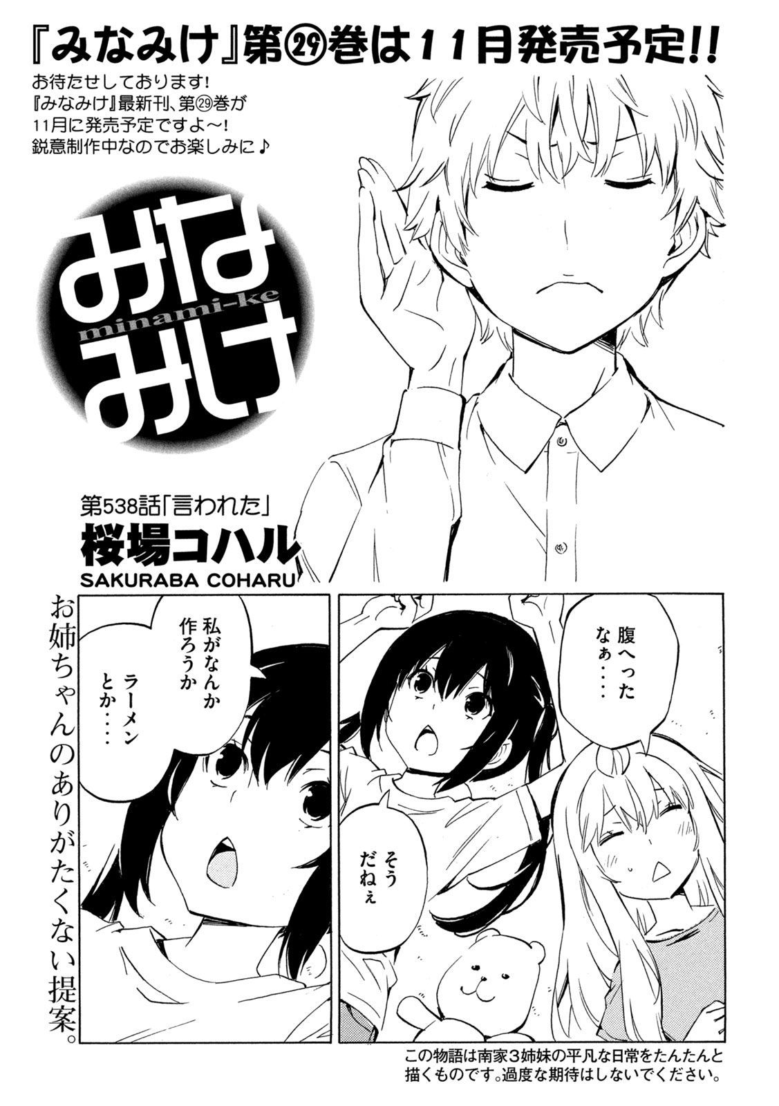 MINAMI-KE - RAW Chapter 538 page 1 - nihonkuni.com