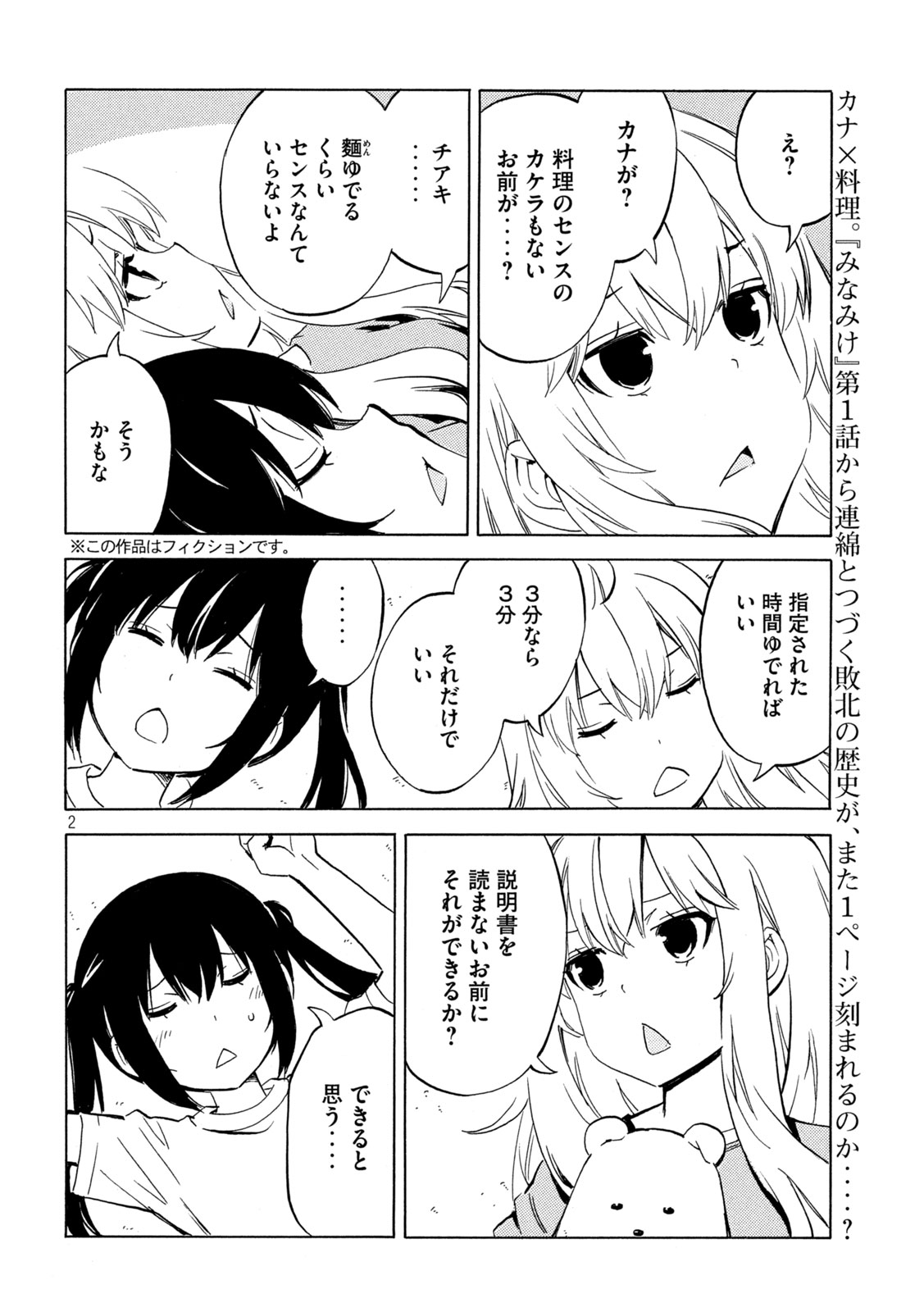 MINAMI-KE - RAW Chapter 538 page 2 - nihonkuni.com