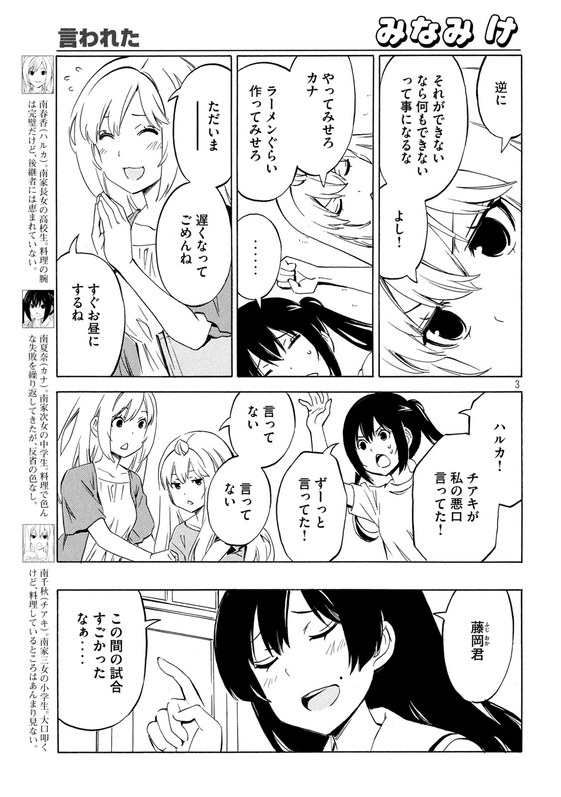 MINAMI-KE - RAW Chapter 538 page 3 - nihonkuni.com