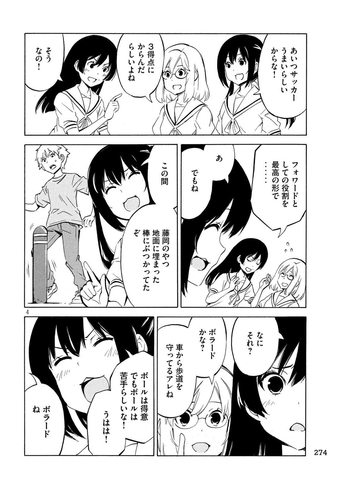 MINAMI-KE - RAW Chapter 538 page 4 - nihonkuni.com