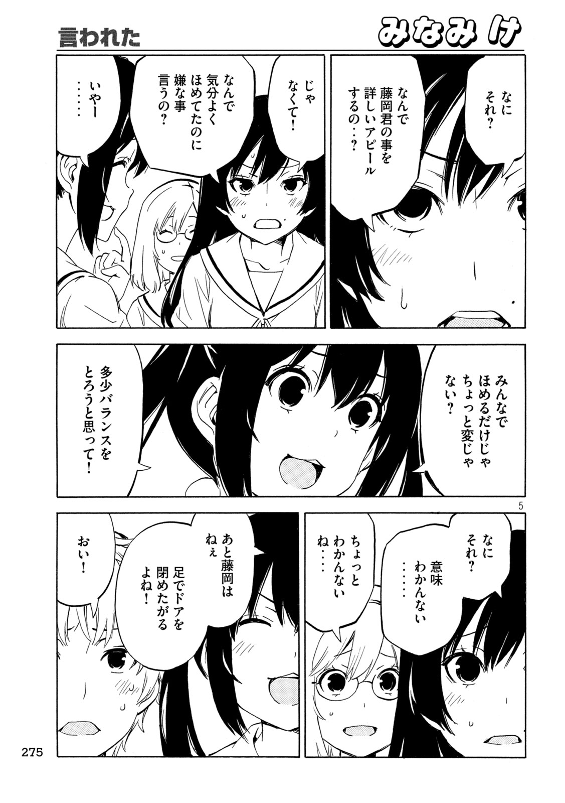MINAMI-KE - RAW Chapter 538 page 5 - nihonkuni.com