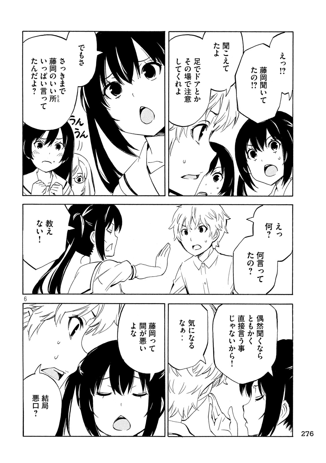 MINAMI-KE - RAW Chapter 538 page 6 - nihonkuni.com