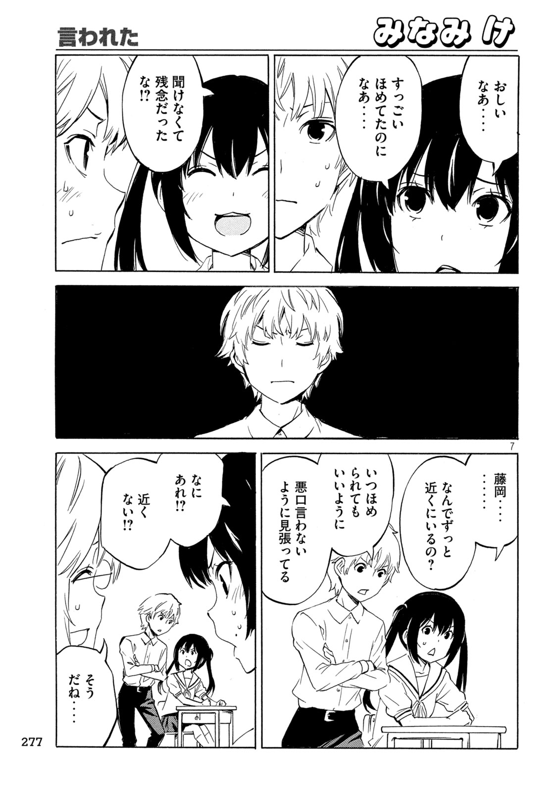 MINAMI-KE - RAW Chapter 538 page 7 - nihonkuni.com