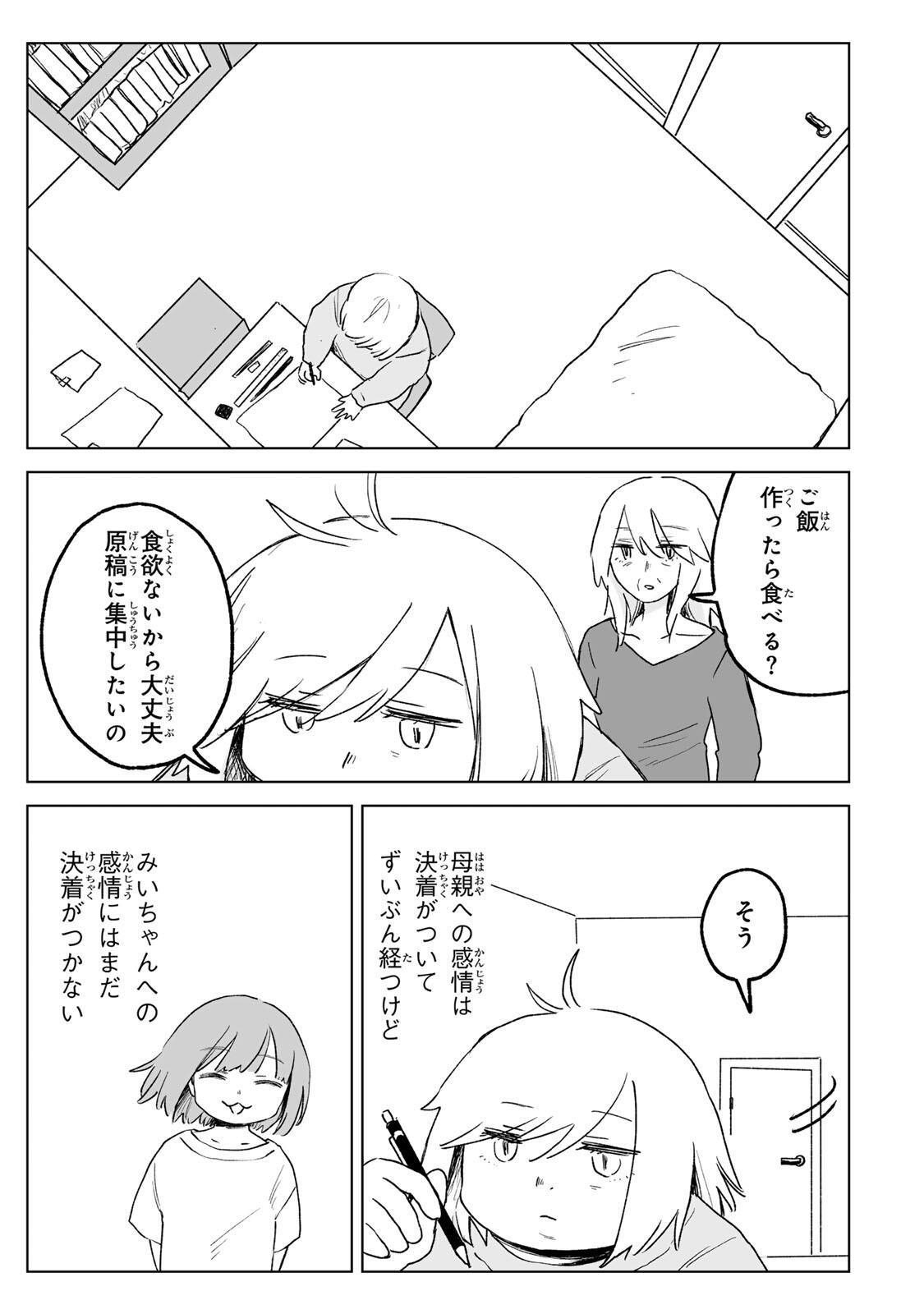 MII-CHAN TO YAMADA-SAN Chap 37 - Pic 27