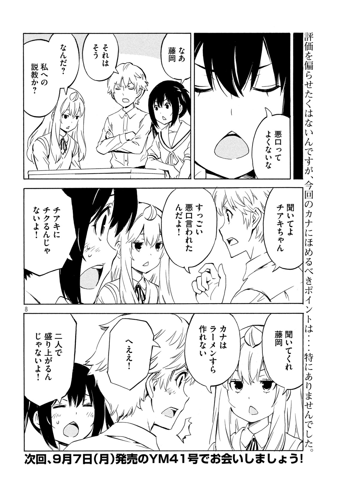 MINAMI-KE - RAW Chapter 538 page 8 - nihonkuni.com