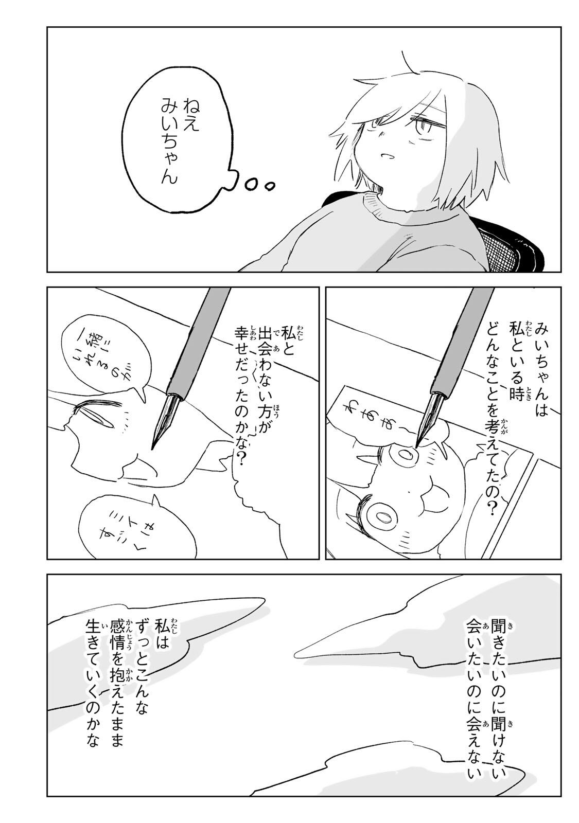 MII-CHAN TO YAMADA-SAN Chap 37 - Pic 28