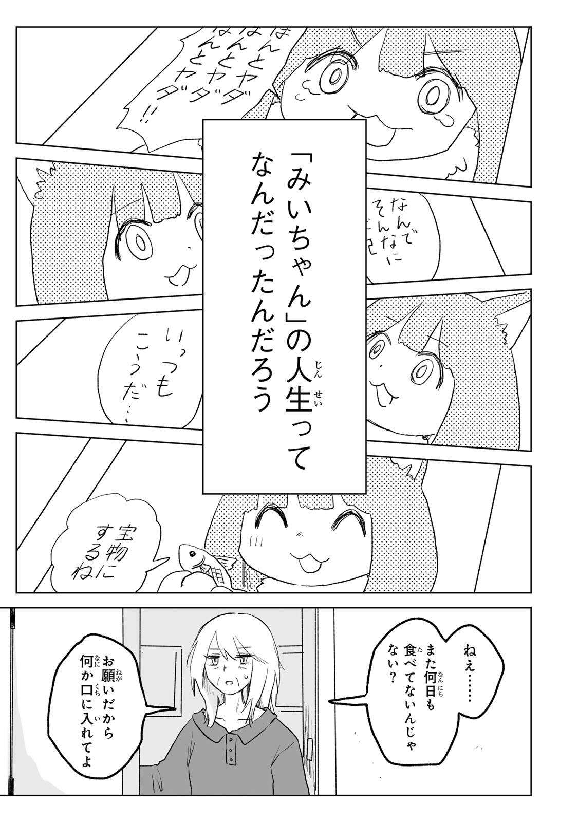 MII-CHAN TO YAMADA-SAN Chap 37 - Pic 29