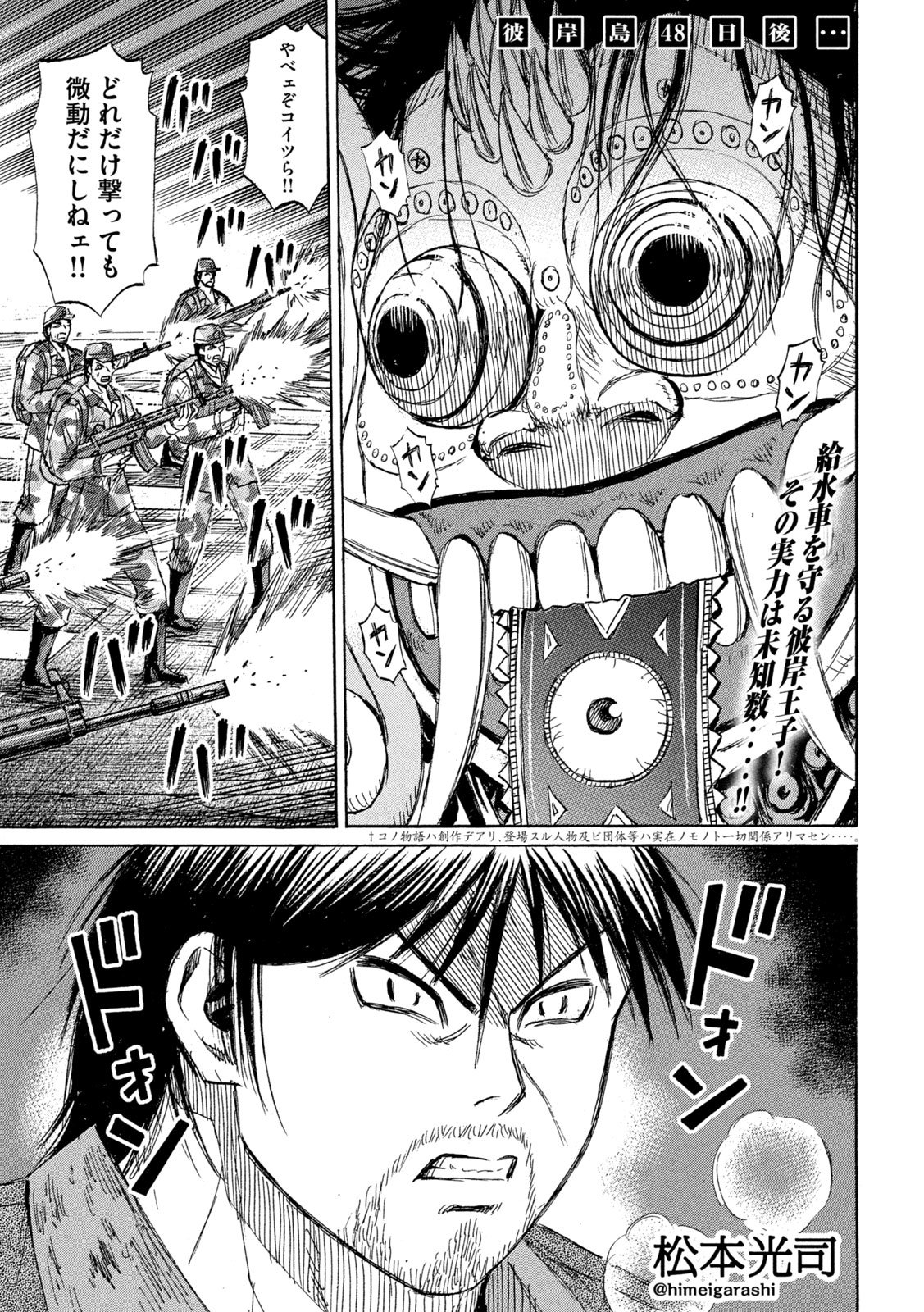 HIGANJIMA - 48 NICHIGO... - RAW Chapter 493 page 1 - nihonkuni.com