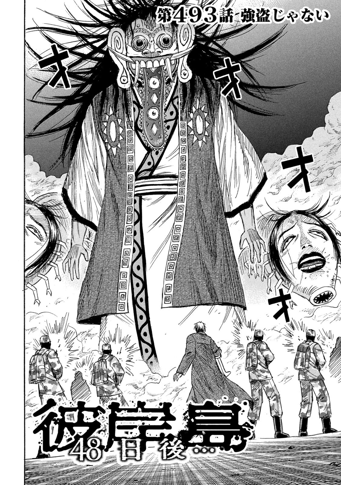 HIGANJIMA - 48 NICHIGO... - RAW Chapter 493 page 2 - nihonkuni.com