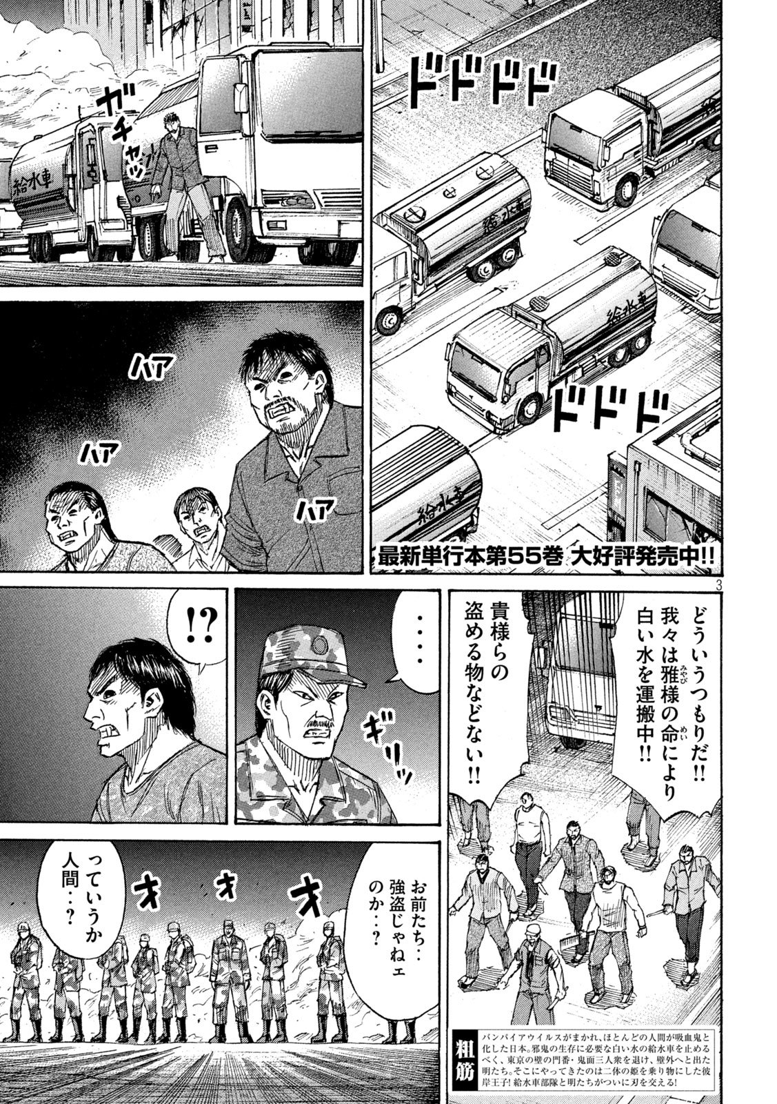 HIGANJIMA - 48 NICHIGO... - RAW Chapter 493 page 3 - nihonkuni.com