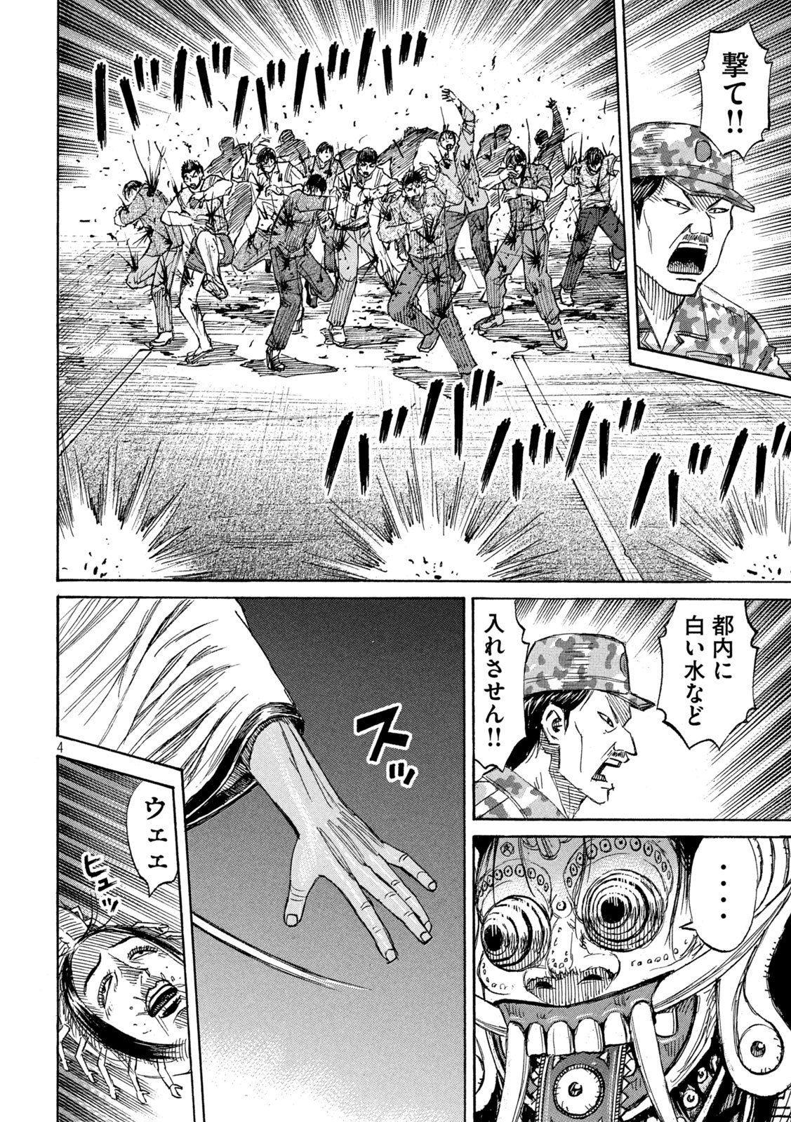 HIGANJIMA - 48 NICHIGO... - RAW Chapter 493 page 4 - nihonkuni.com