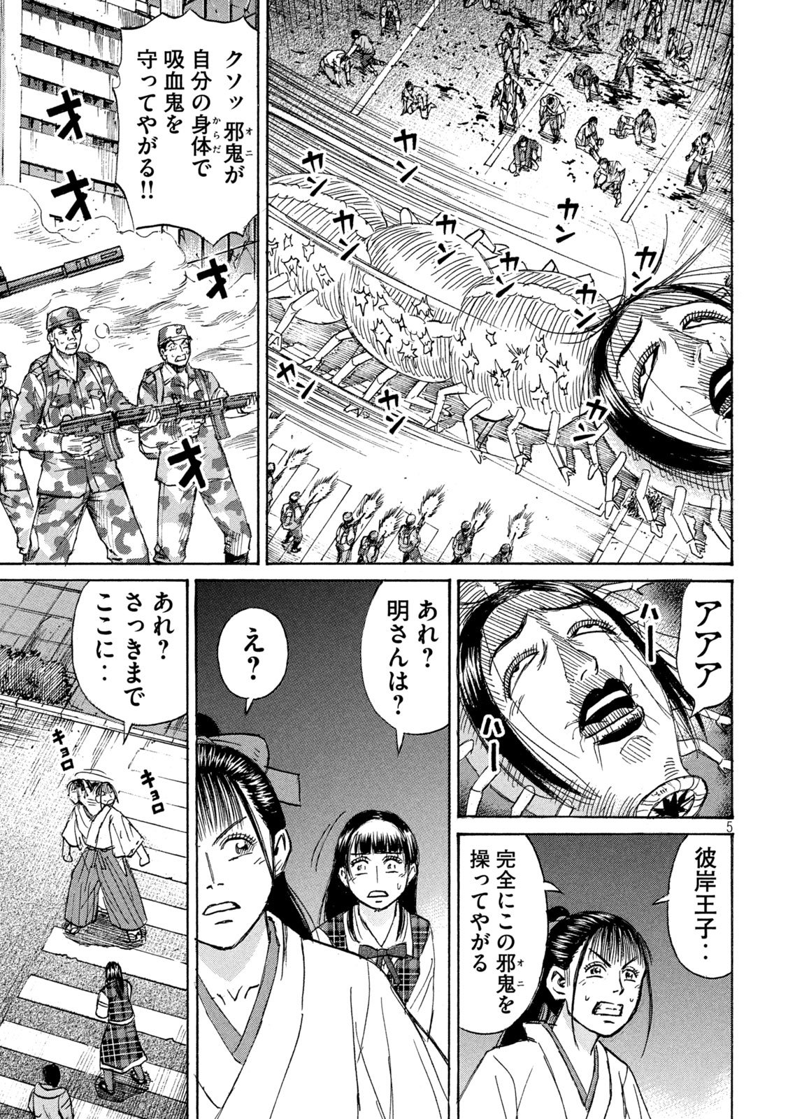 HIGANJIMA - 48 NICHIGO... - RAW Chapter 493 page 5 - nihonkuni.com